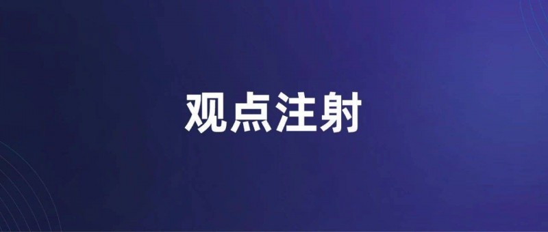 總被觀點注射，怎么辦？