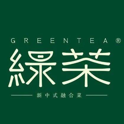 綠茶餐廳四戰(zhàn)港股 初代網(wǎng)紅尚能飯否？