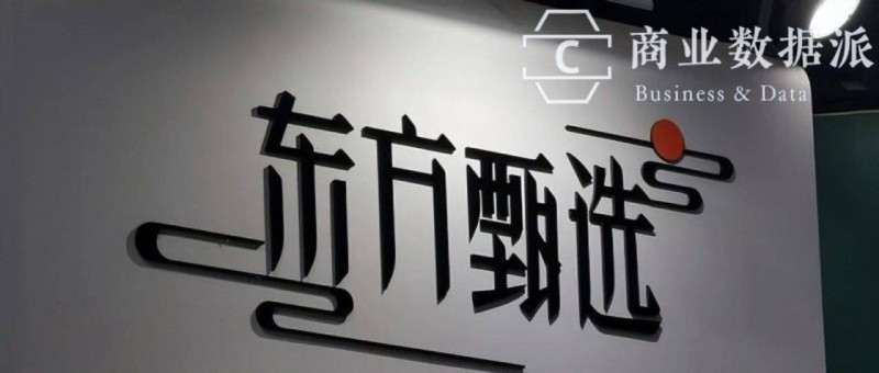 董宇輝的教訓(xùn)，東方甄選還是沒記住