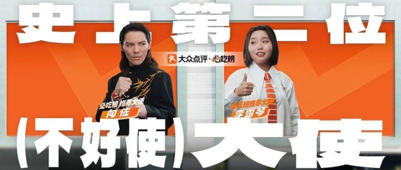 大眾點評太會玩，廣告代言人已經(jīng)next level了