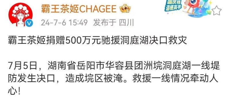 捐500萬(wàn)霸王茶姬，雇水軍夸自己？