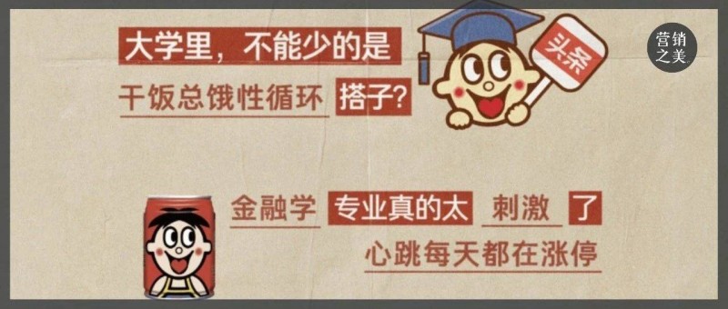 跨界旺仔牛奶，今日頭條打開高考營銷新思路