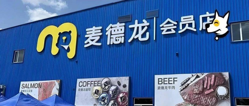 中國又一零售巨頭要上市！山姆坐不住了