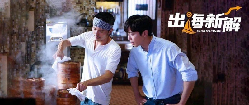 中餐出海，如何走出唐人街？