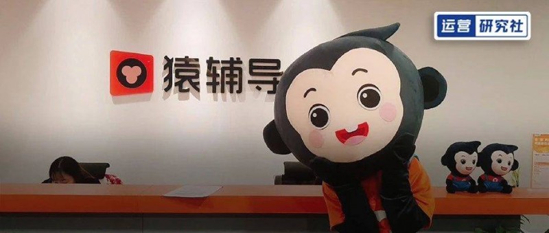 靠電子老師在抖音月銷(xiāo)過(guò)億，猿輔導(dǎo)們又行了？