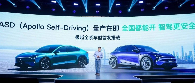 蘿卜快跑的親兄弟，極越01智駕也火出圈了