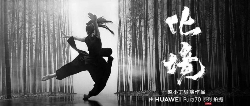 「華為影業(yè)」又拍電影了，這一次是功夫舞蹈