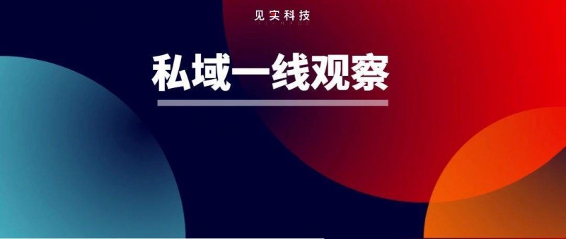 私域工具市場要沉？不，是搶救的方式錯了！