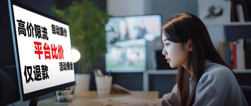 從自動跟價到AI講價，電商低價戰(zhàn)包圍商家