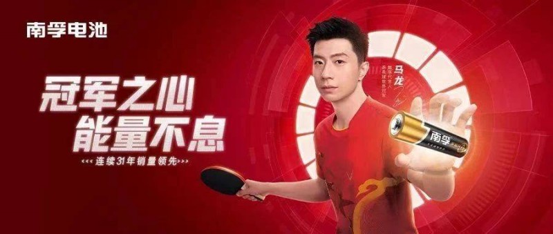 旗手馬龍「人生照片」火出圈，為何南孚如此顯眼？