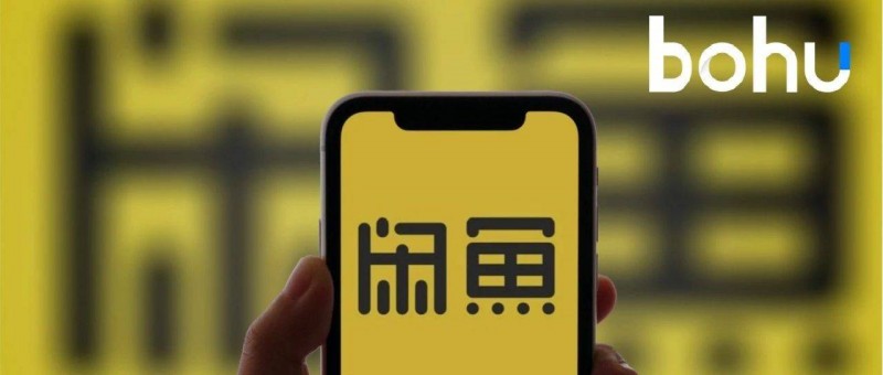 閑魚(yú)這件寶貝，阿里還沒(méi)玩明白