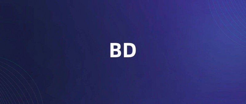 做BD工作的一些常識(shí)
