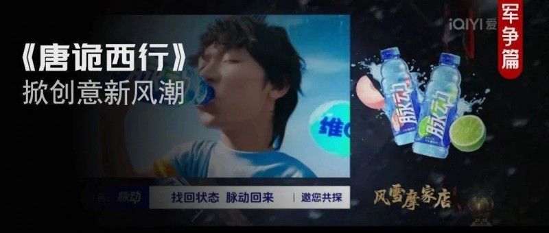 暑期檔再出王炸劇，《唐詭西行》內(nèi)容與營銷雙贏！