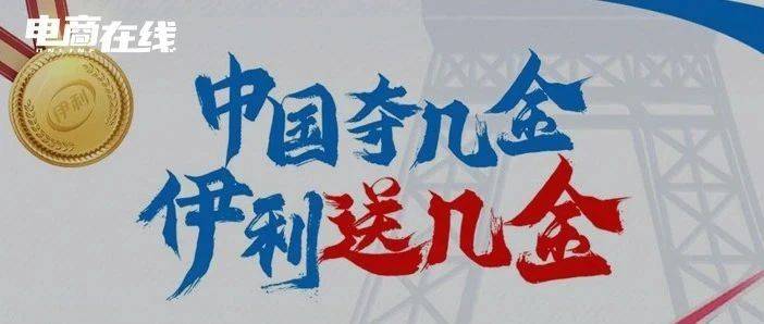 上天貓抽黃金，伊利發(fā)送奧運(yùn)彩蛋