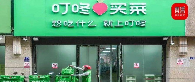 叮咚買(mǎi)菜凈利潤(rùn)同比大漲1268.6，增長(zhǎng)方法論成熟