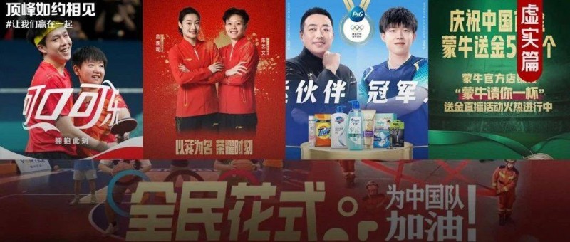 奧運品牌營銷，誰是冠軍？