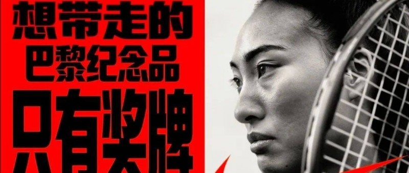 押寶運動員，哪些品牌贏麻了？