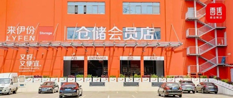 來伊份做倉儲式付費(fèi)會員店是認(rèn)真的嗎？