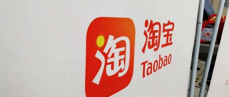 改變不只僅退款，淘寶繼續(xù)托舉中小商家