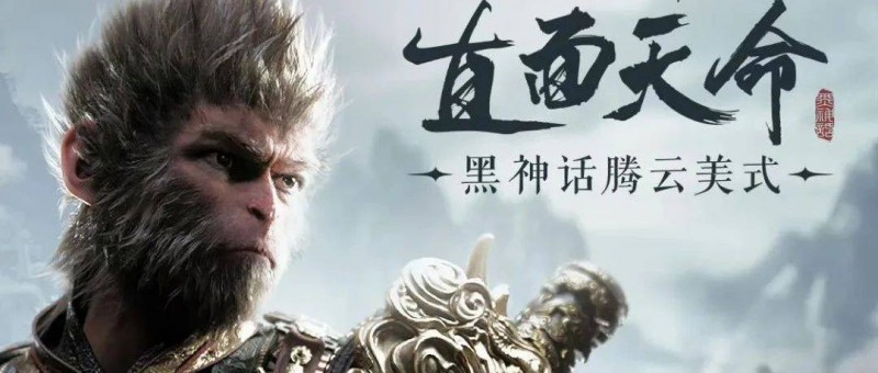 瑞幸聯(lián)名《黑神話 悟空》，殺瘋了