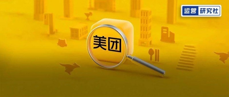 美團(tuán)神會(huì)員，成「供需匹配」新解法