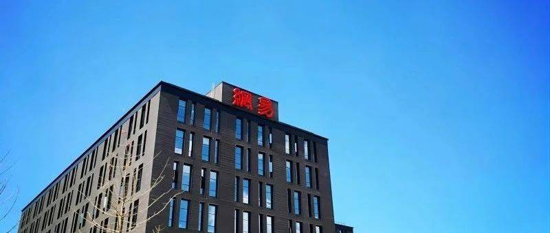 廣告收入連續(xù)七季度增長(zhǎng)超50，是時(shí)候重新理解網(wǎng)易有道了