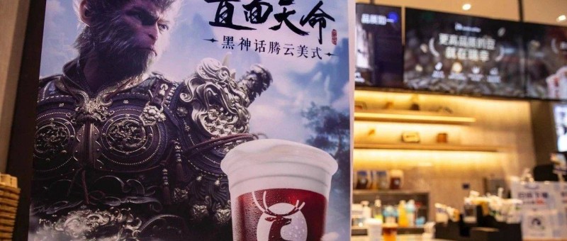 《黑神話 悟空》爆火，給了品牌怎樣的啟示？