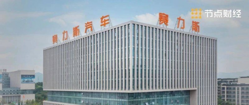 賽力斯，用增長詮釋什么叫「新質(zhì)生產(chǎn)力」