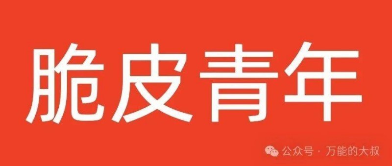 這屆脆皮青年，不愛(ài)美妝了要養(yǎng)生？