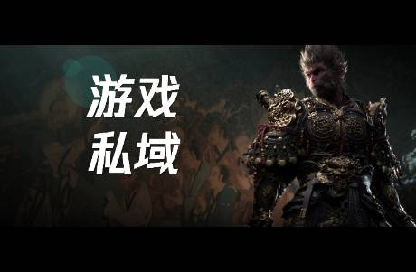 從《黑神話 悟空》談?dòng)螒蛩接蜻\(yùn)營(yíng)