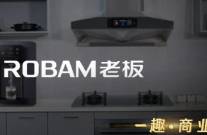 老板電器，正在變老？