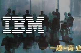 28年資深員工舉報(bào)董事長，IBM中國危機(jī)重重