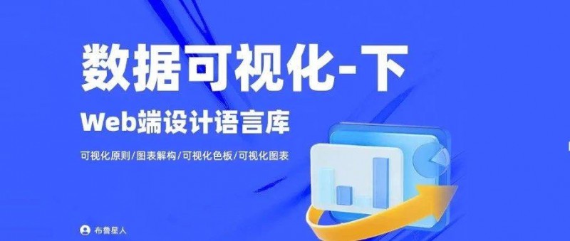 Web端設計語言｜數(shù)據(jù)可視化（下）