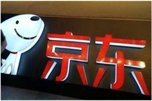 京東年卡99元是坑人的嗎？年卡開(kāi)通劃算嗎？