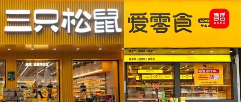 三只松鼠收購(gòu)愛(ài)零食，量販零食賽道或?qū)⑷愣αⅲ?></a></div>
                <div   id=