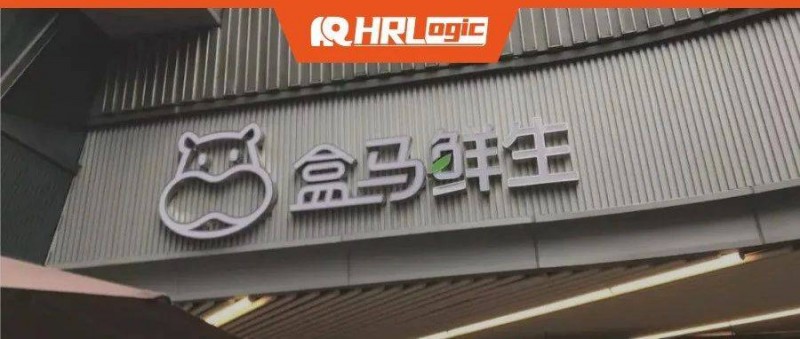 盒馬鮮生的人力資源管理！
