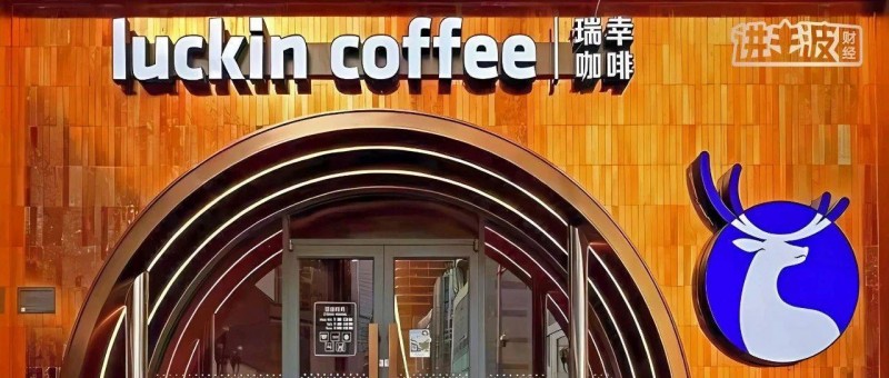 關(guān)于開店 可以復制的瑞幸，不可復制的增長