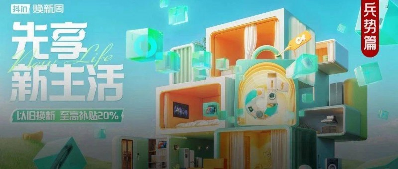 乘風煥新，抖in煥新周如何打開煥新營銷的新空間？