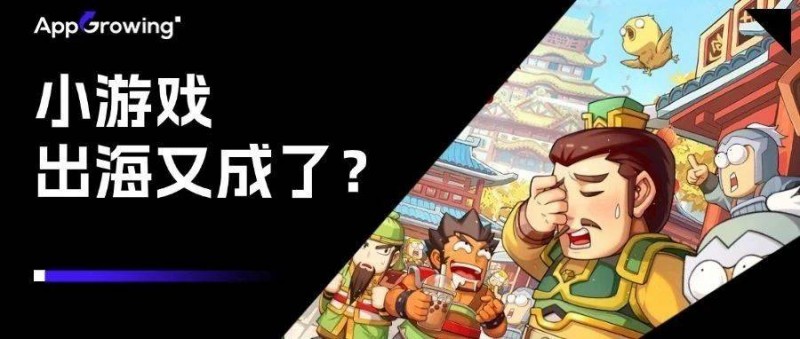 又成一款，小游戲出海還得看這家廣州廠商