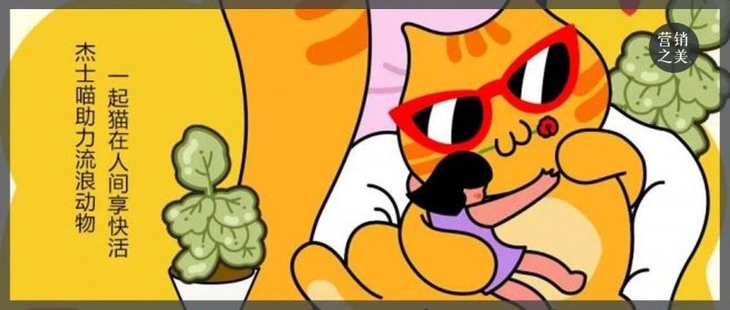 杰士邦勇闖寵物界，靠一只貓打響IP新戰(zhàn)役