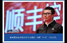 二戰(zhàn)港股IPO的王衛(wèi)，目的不純！