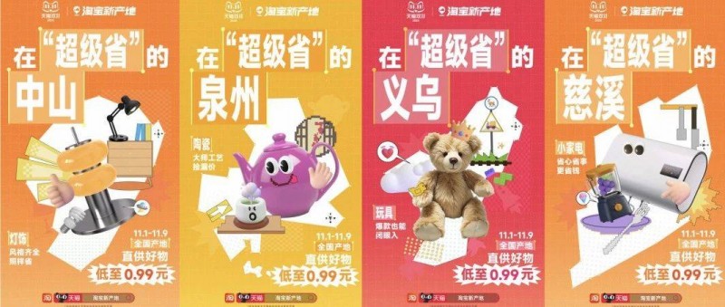 中小商家賣爆背后，淘寶新產(chǎn)地發(fā)現(xiàn)了雙11新價值