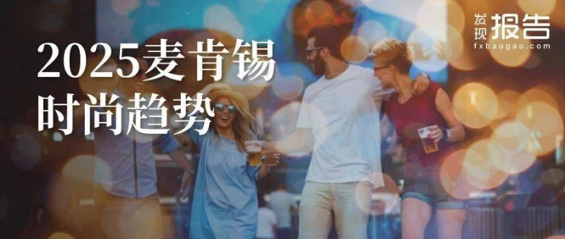 2025時(shí)尚行業(yè)趨勢(shì) 悲觀蔓延，但體育服飾增長(zhǎng)