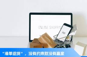 困在湊單里的電商賣(mài)家