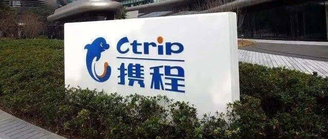 攜程集團(tuán)，徹底爆了！