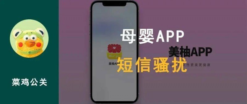 美柚、寶寶樹(shù) 回應(yīng)用戶信息疑遭泄露，兩家聲明對(duì)比