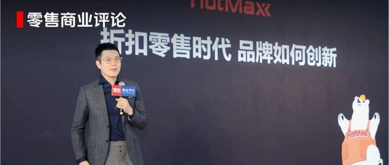 好特賣張寧 折扣零售時代，品牌如何創(chuàng)新