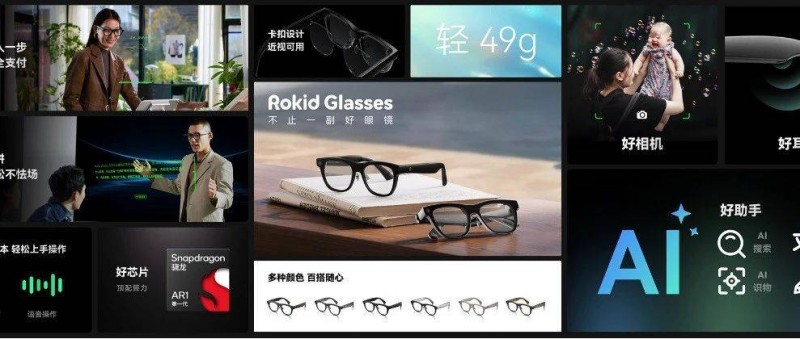 Rokid十年磨一劍，中國最有科幻感的產(chǎn)品誕生了