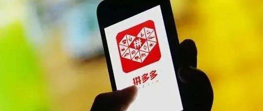 拼多多，會(huì)崩盤嗎？