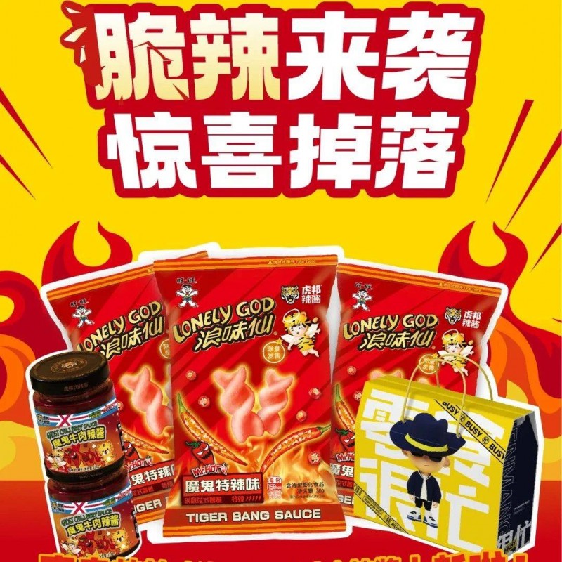 浪味仙和虎邦辣醬出聯(lián)名零食，用辣味破圈！